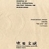 Museum Award of Tokyo International Mini-Print Triennial 